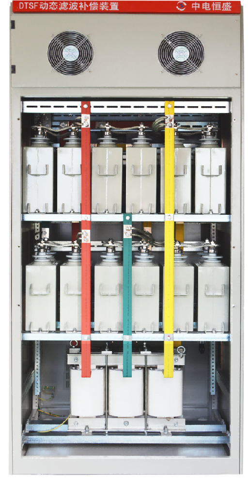 DTSF型大容量動(dòng)態(tài)濾波補(bǔ)償裝置